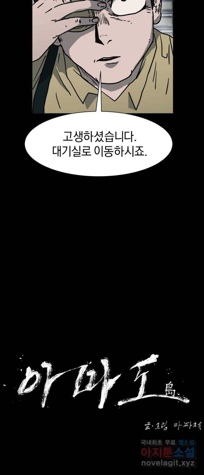 아마도 9화 10