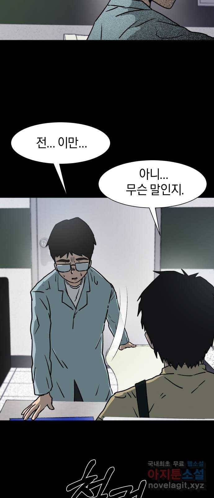 아마도 9화 19