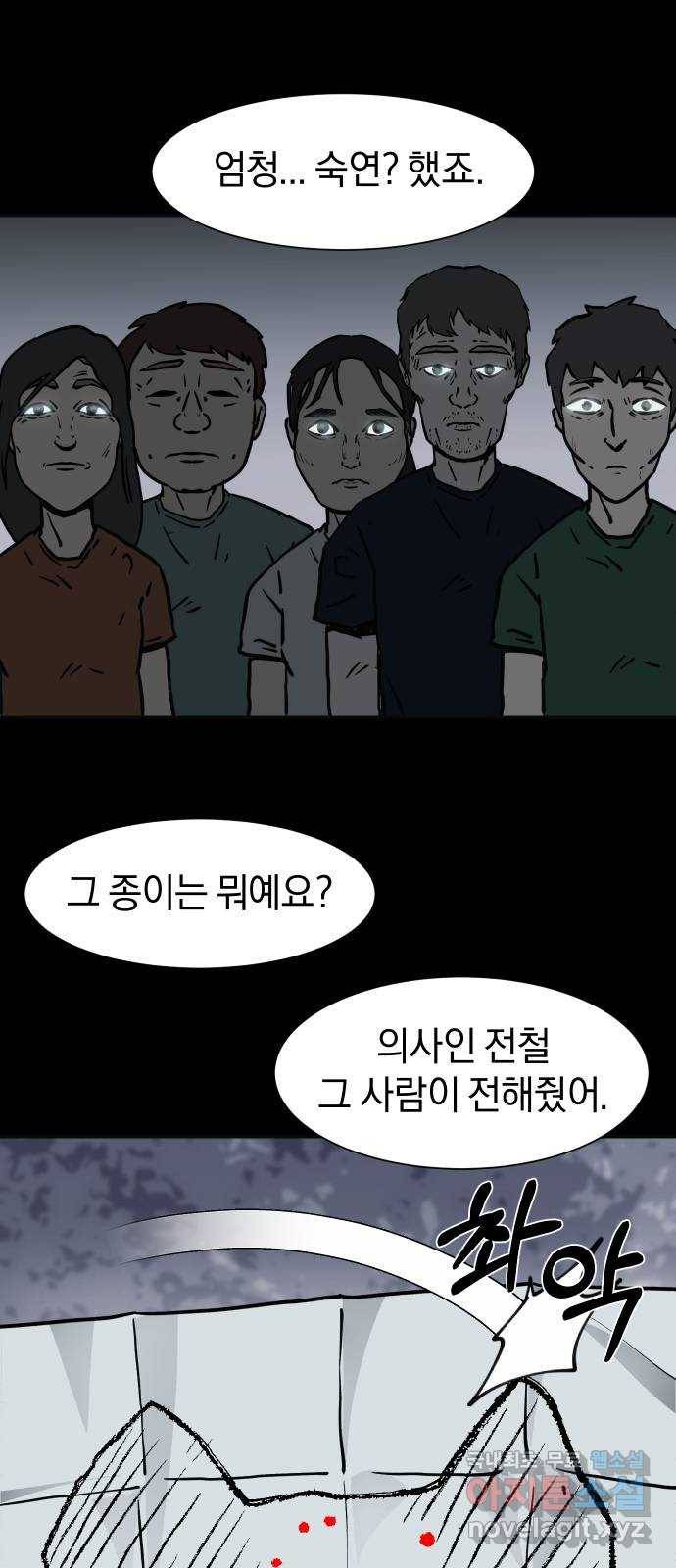 아마도 9화 34