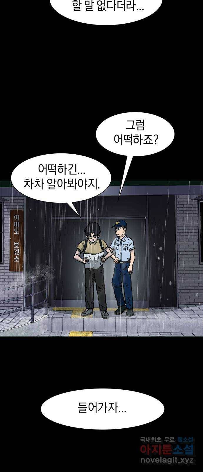 아마도 9화 36