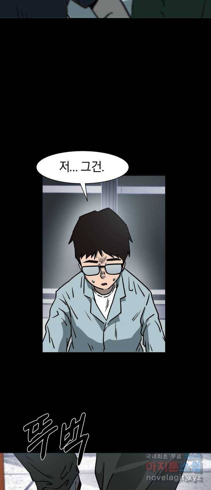 아마도 9화 48