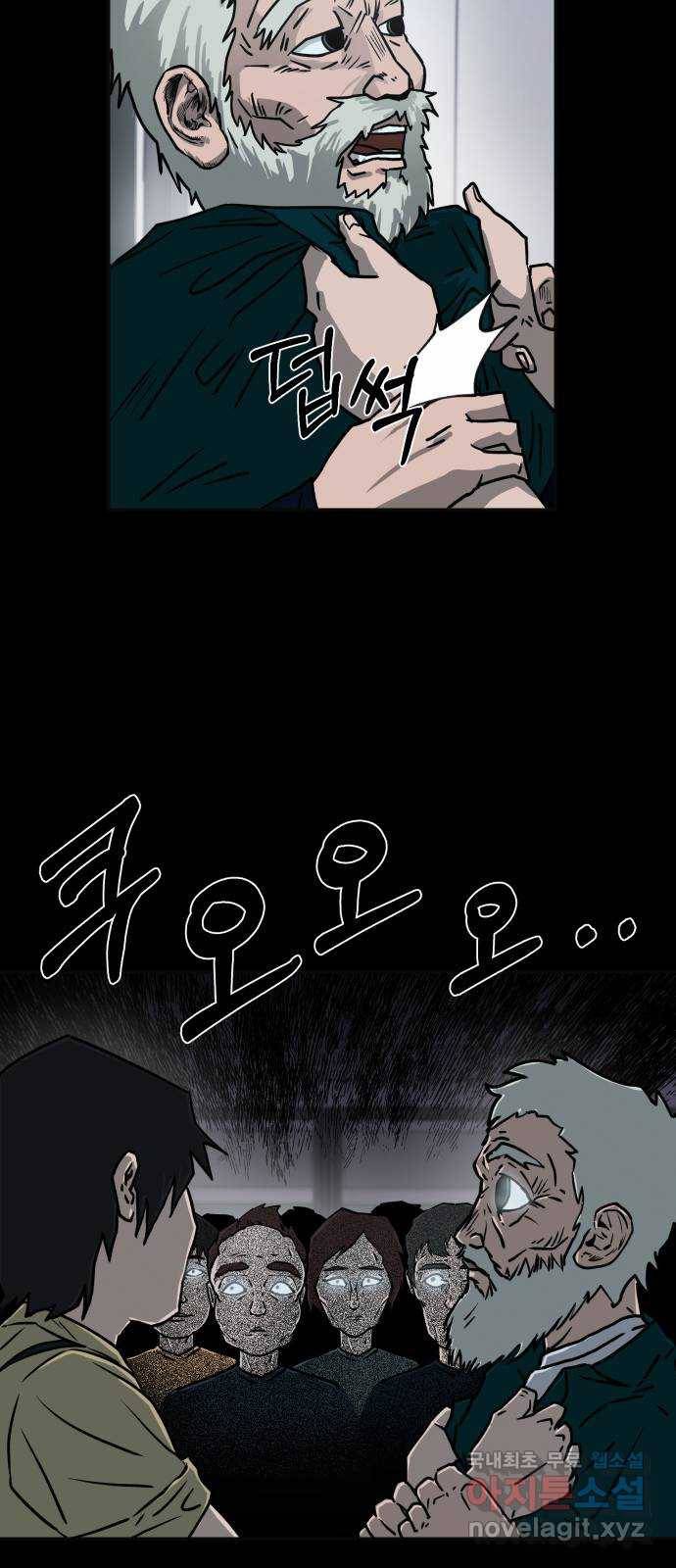 아마도 9화 54