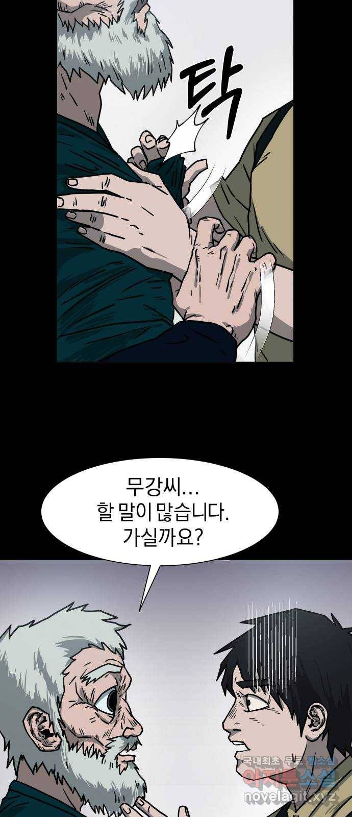 아마도 9화 56