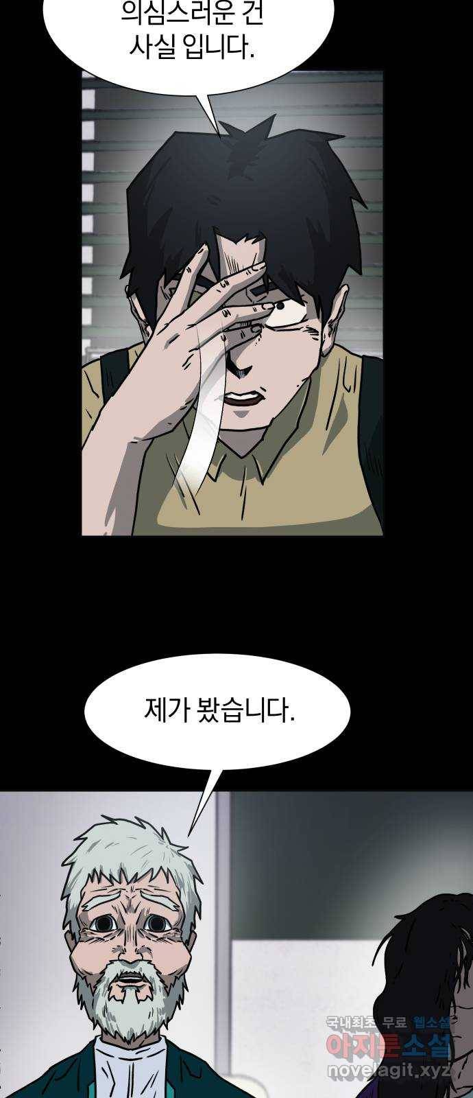 아마도 9화 58