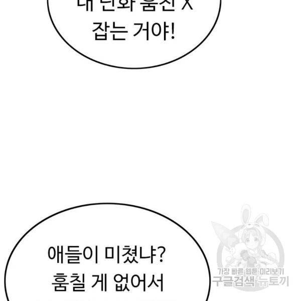 뷰티풀 군바리 327화 6