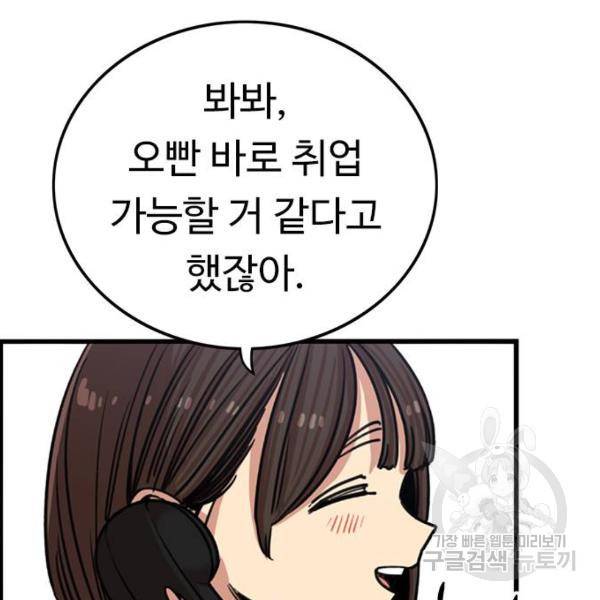 뷰티풀 군바리 327화 14