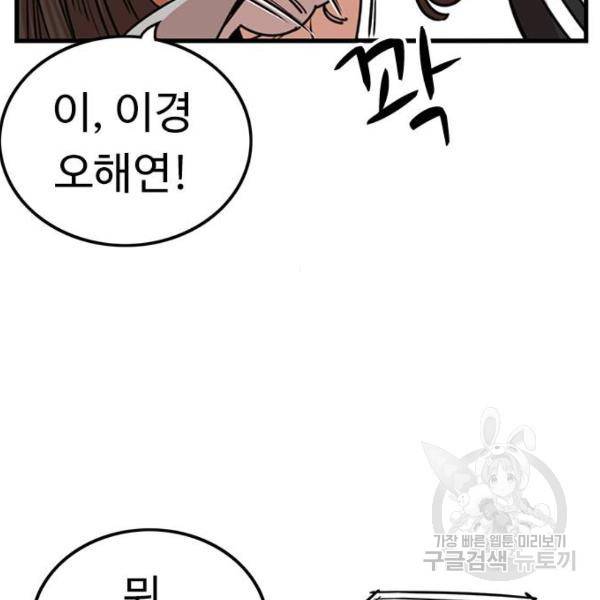 뷰티풀 군바리 327화 28