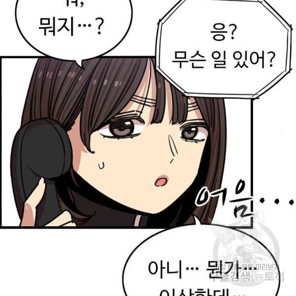뷰티풀 군바리 327화 29