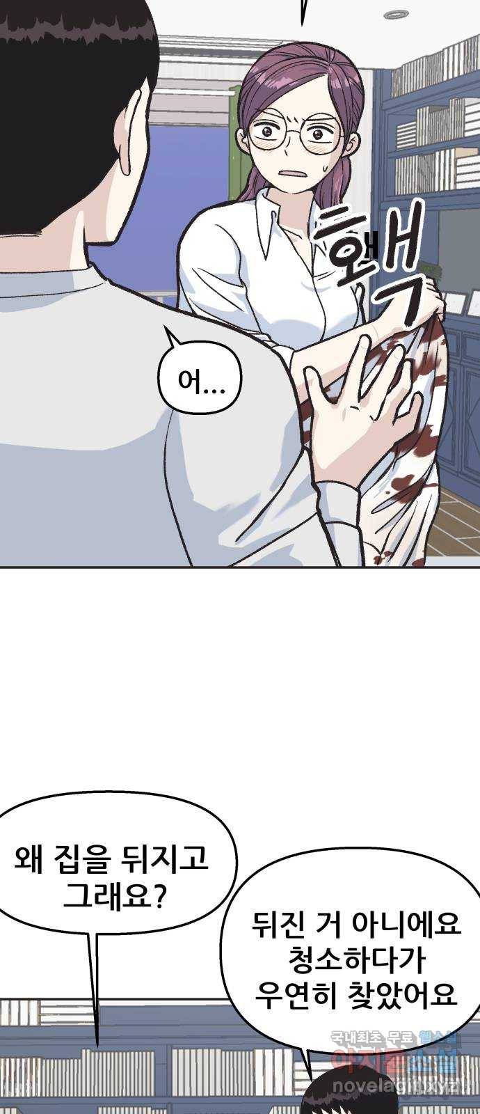 파견체 13화 피묻은 셔츠 3