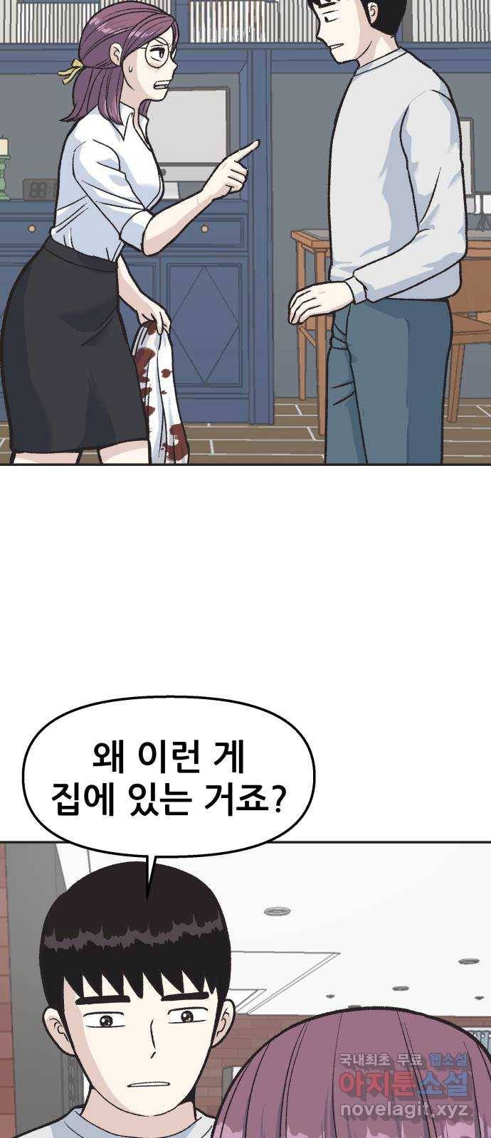 파견체 13화 피묻은 셔츠 4