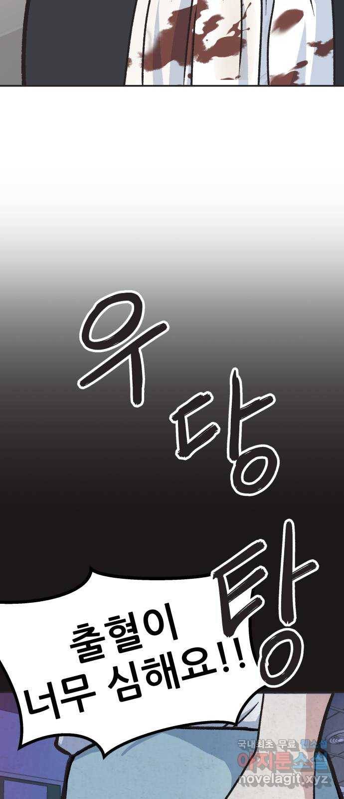 파견체 13화 피묻은 셔츠 7