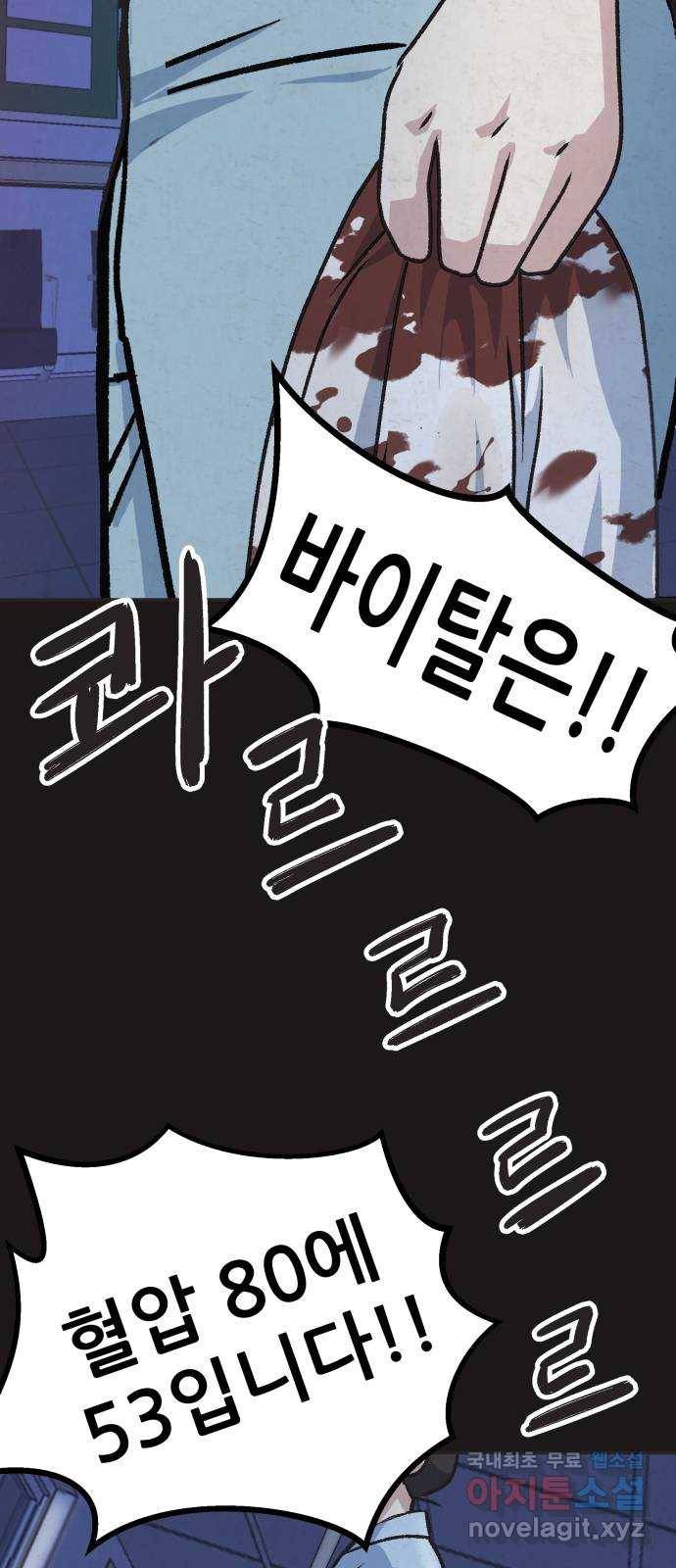 파견체 13화 피묻은 셔츠 8