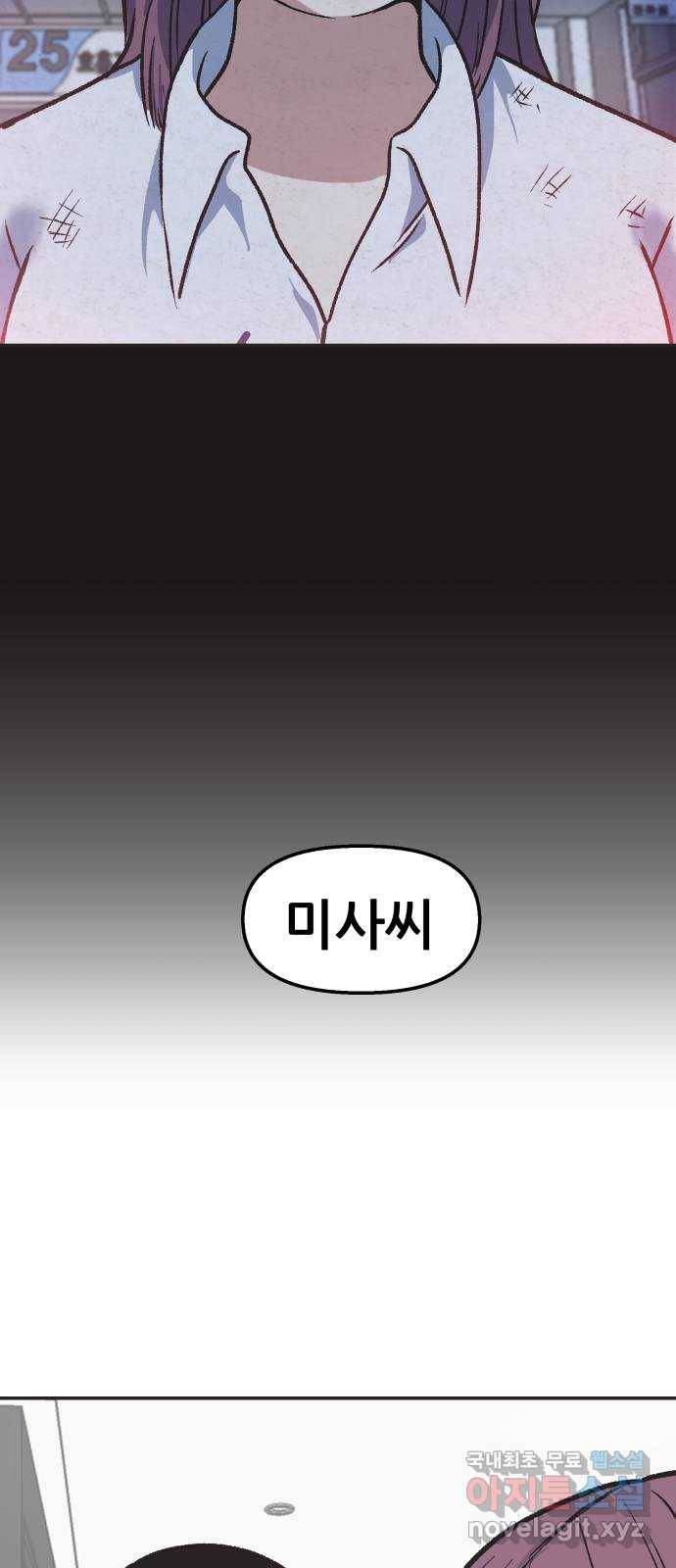 파견체 13화 피묻은 셔츠 12