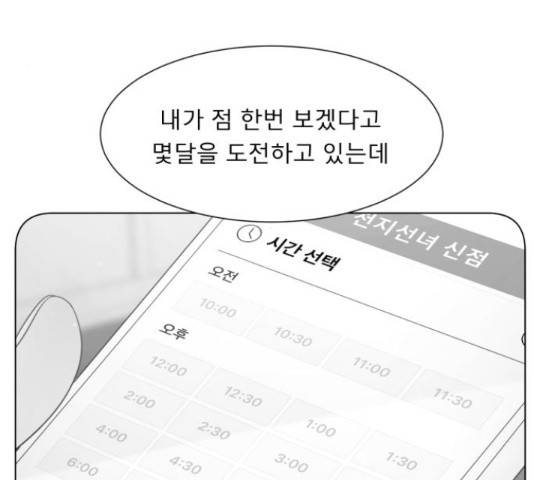 견우와 선녀 119화 68