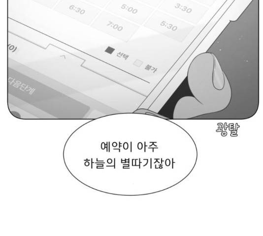 견우와 선녀 119화 69