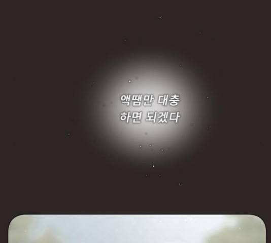 견우와 선녀 119화 119