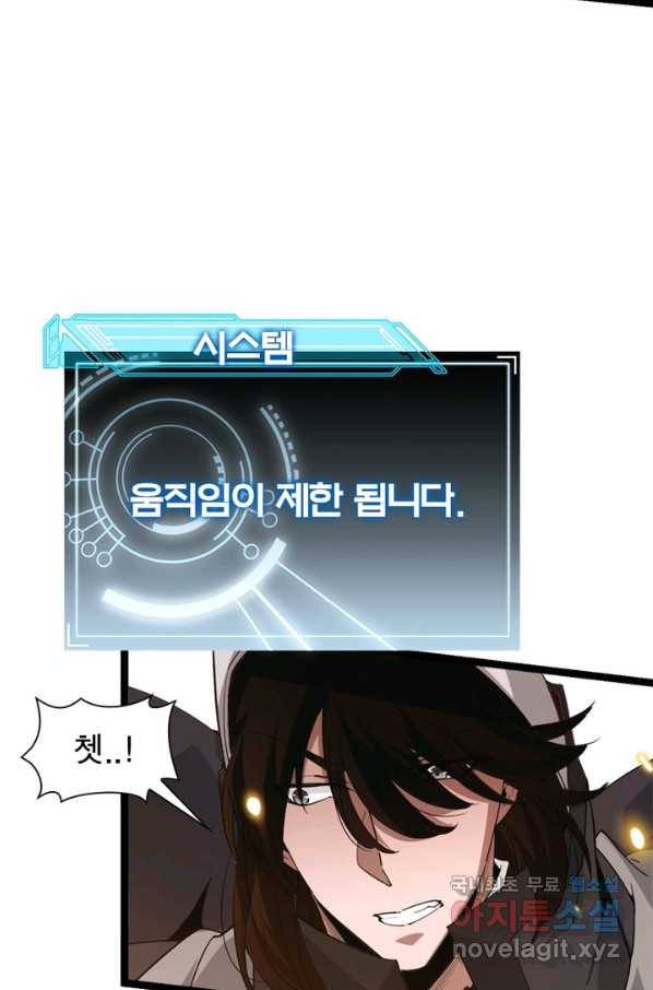 어웨이크닝 회귀 플레이어 62화 21