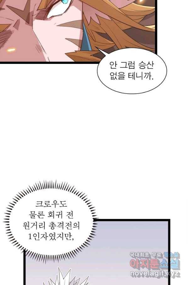 어웨이크닝 회귀 플레이어 62화 23