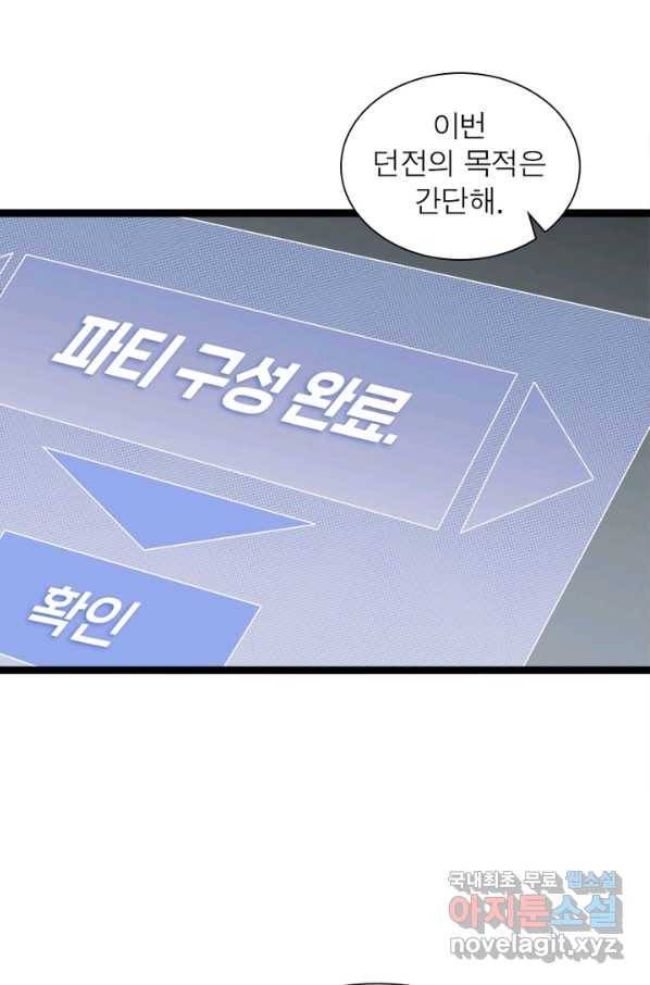 어웨이크닝 회귀 플레이어 62화 29