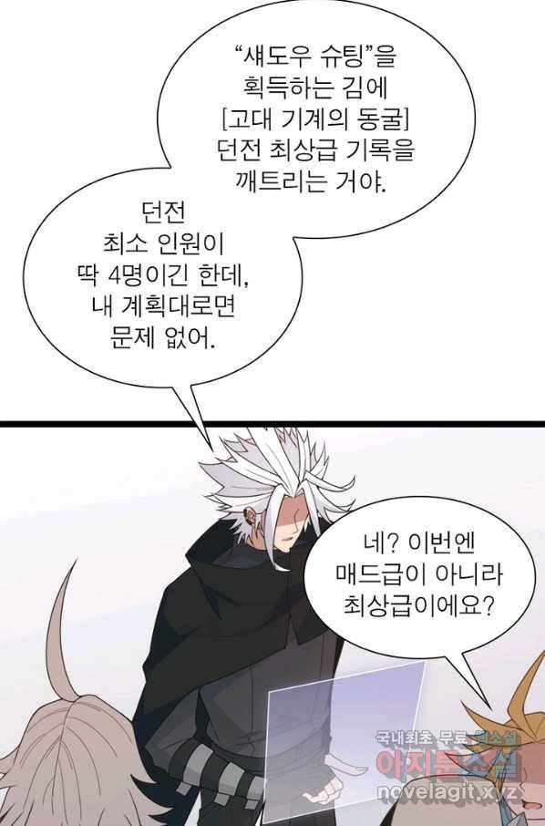 어웨이크닝 회귀 플레이어 62화 30