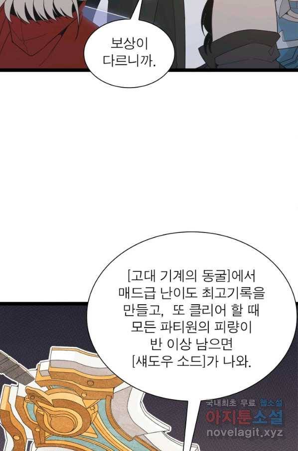 어웨이크닝 회귀 플레이어 62화 31