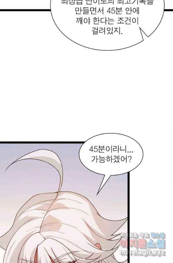 어웨이크닝 회귀 플레이어 62화 34