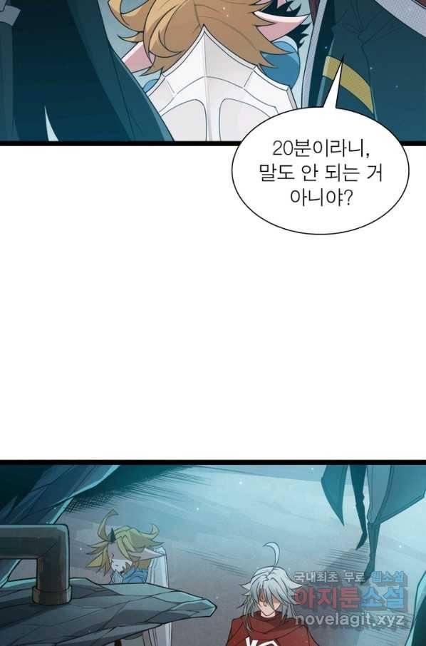 어웨이크닝 회귀 플레이어 62화 46
