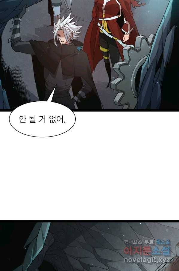 어웨이크닝 회귀 플레이어 62화 47