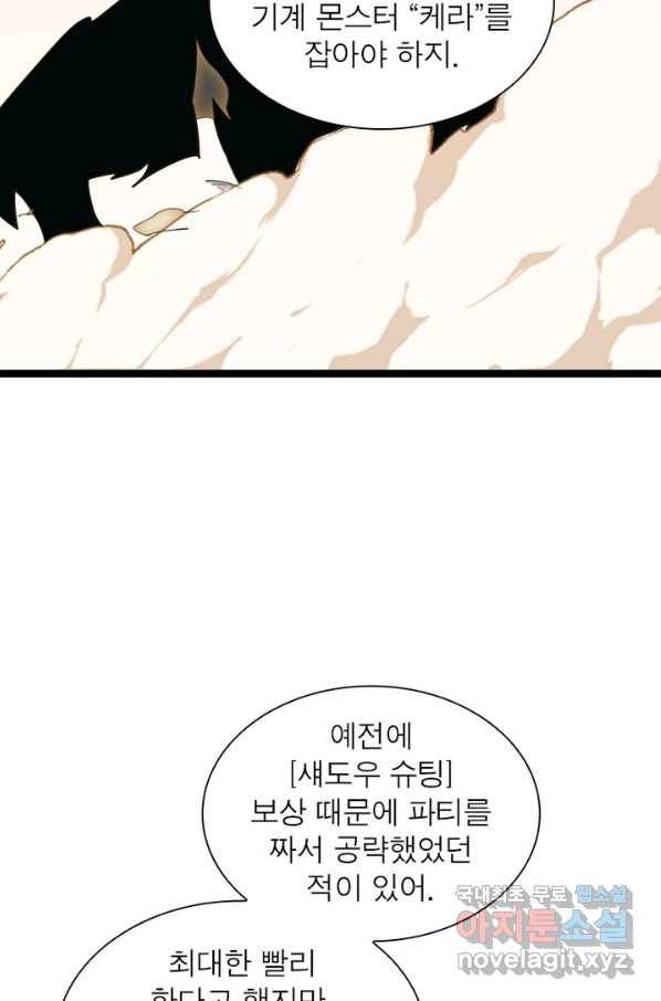 어웨이크닝 회귀 플레이어 62화 51