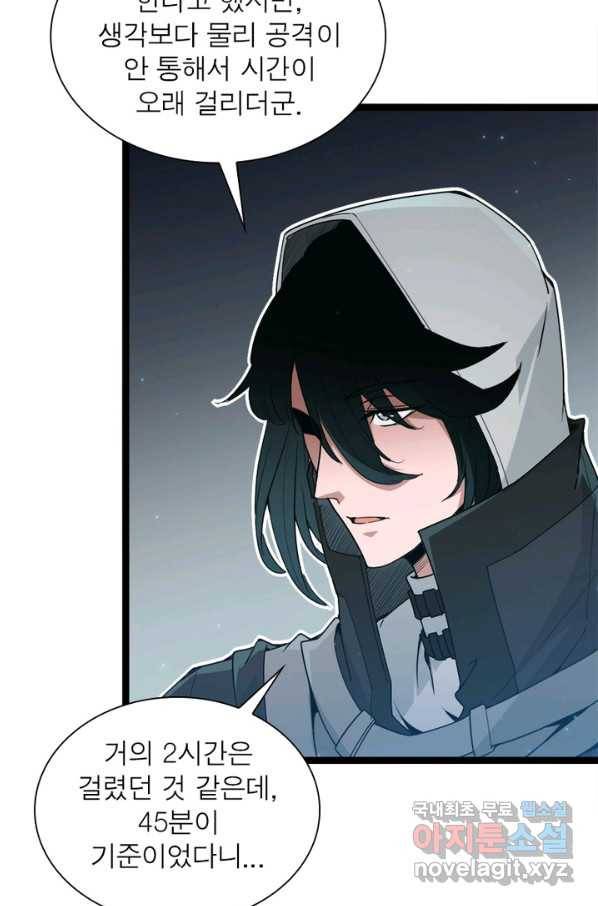 어웨이크닝 회귀 플레이어 62화 52