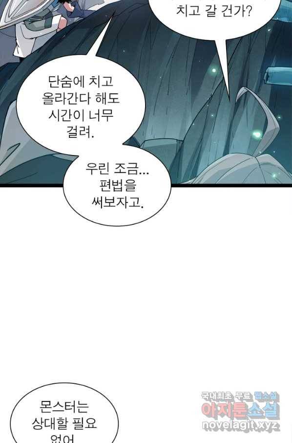 어웨이크닝 회귀 플레이어 62화 54