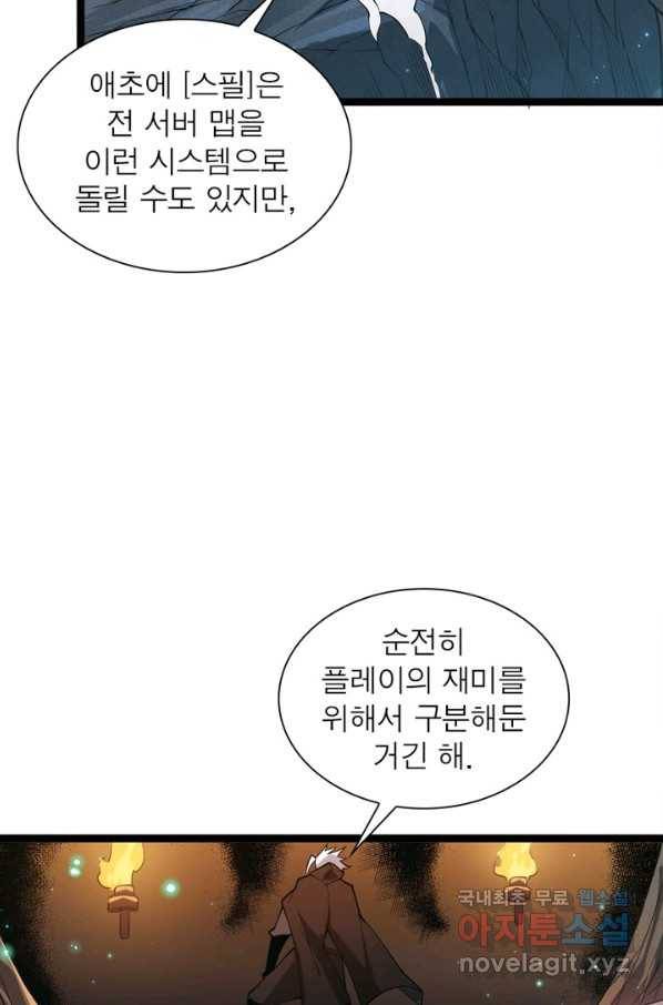 어웨이크닝 회귀 플레이어 62화 60