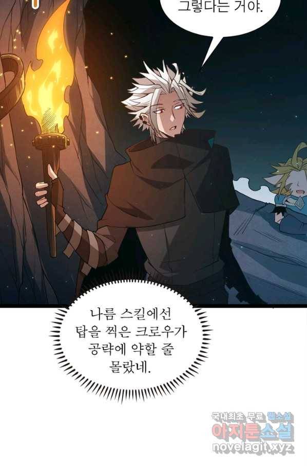어웨이크닝 회귀 플레이어 62화 63