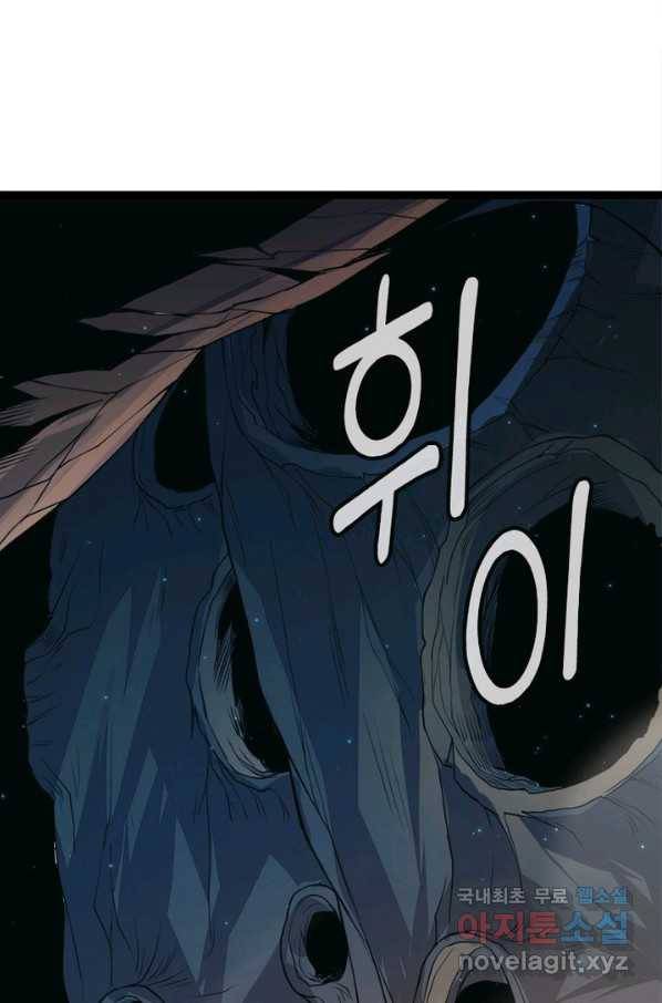 어웨이크닝 회귀 플레이어 62화 64