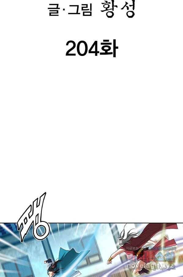 신마 204화 2