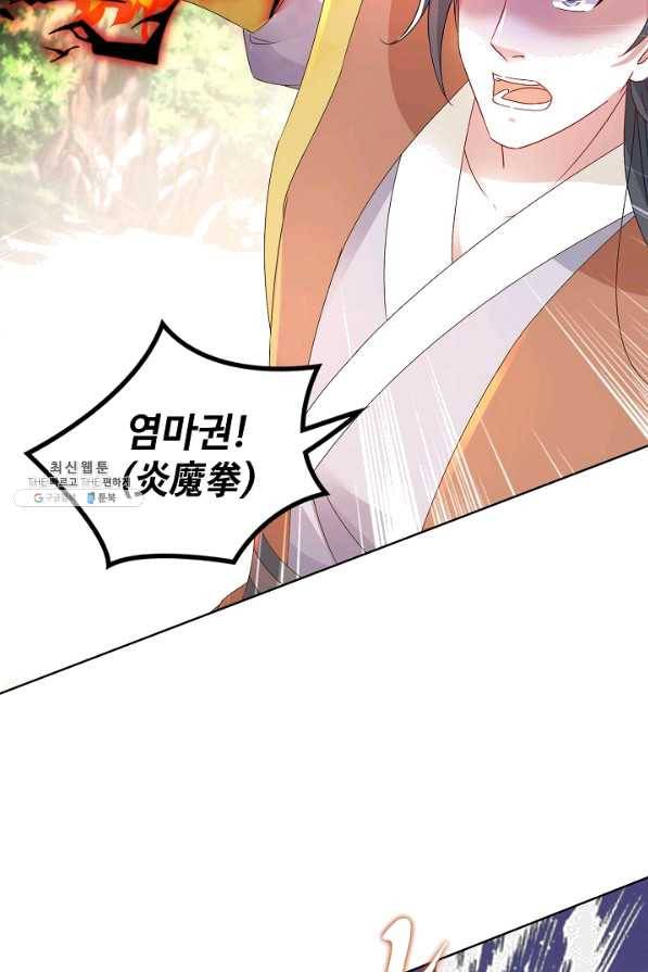 신혼무제 94화 2