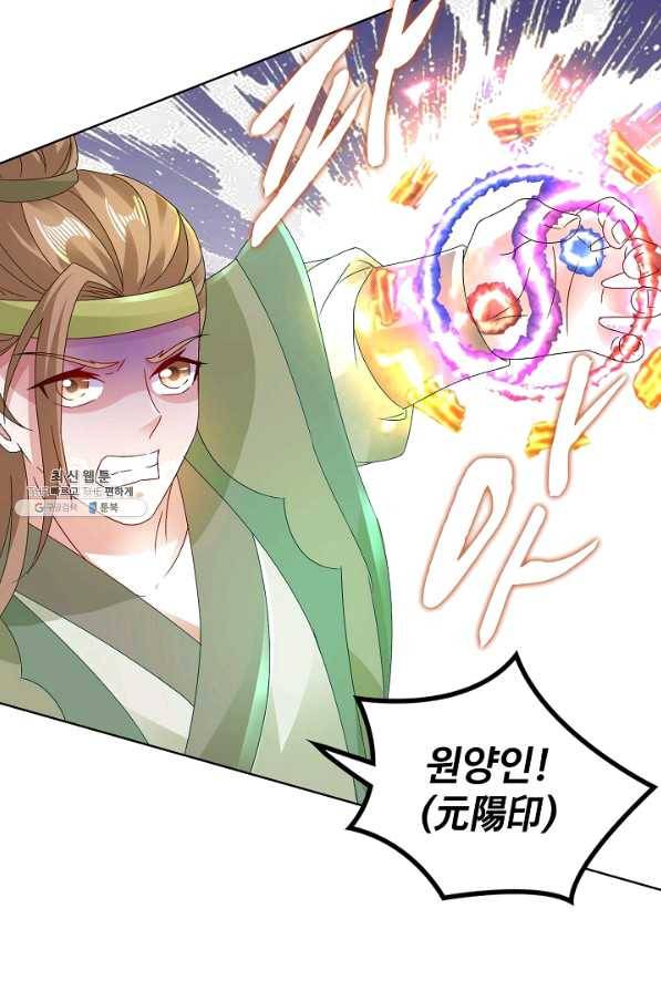 신혼무제 94화 3