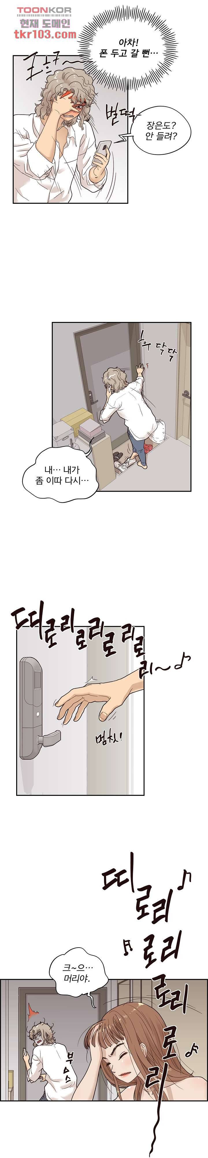 그놈의 여대 54화 3