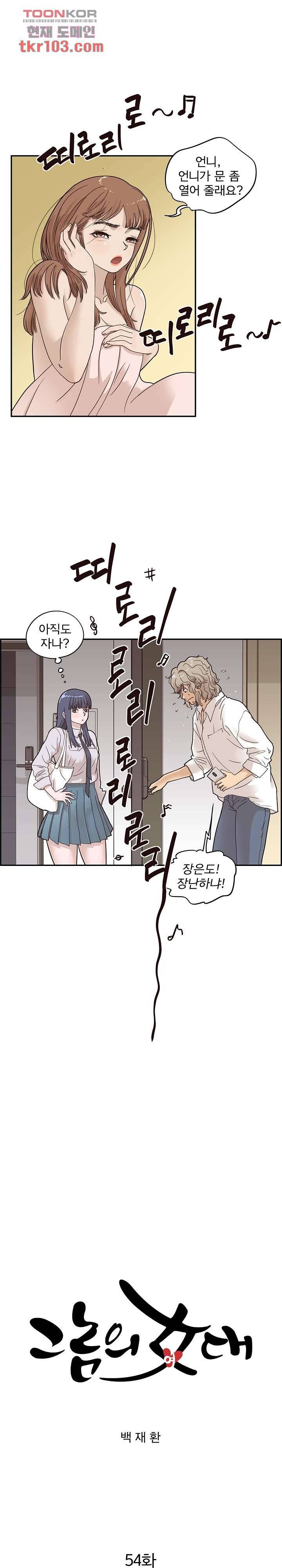 그놈의 여대 54화 4