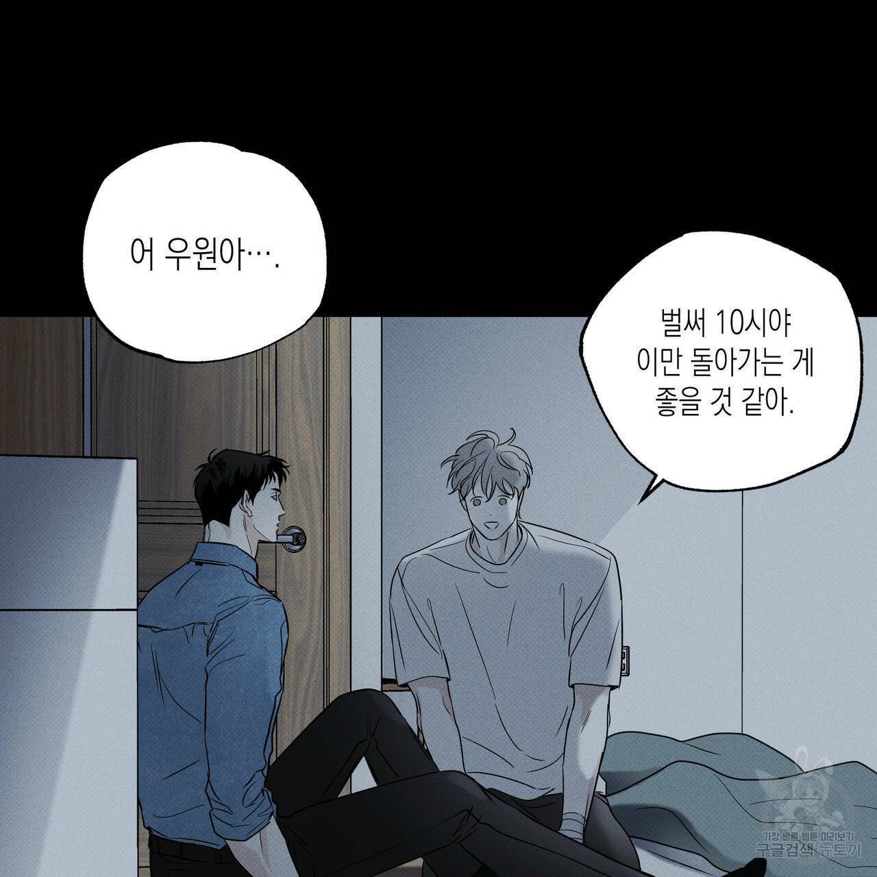 피자배달부와 골드팰리스 19화 5