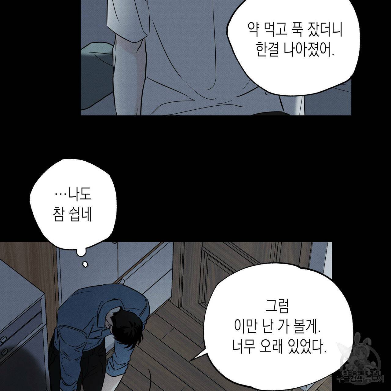 피자배달부와 골드팰리스 19화 8