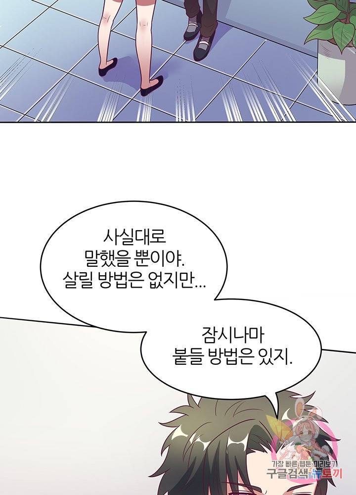 슈퍼닥터 32화 3