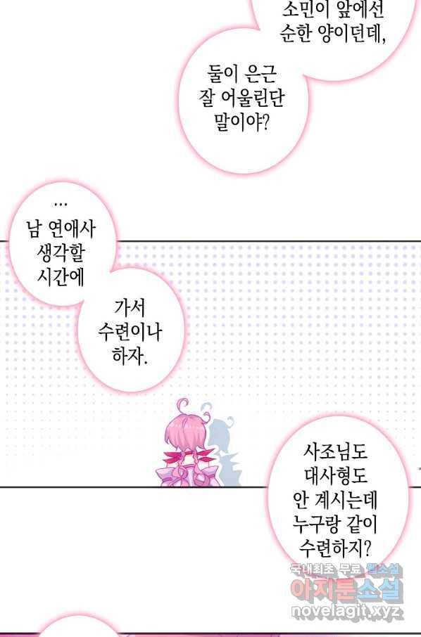 G 혼자만 레벨업 153화 4