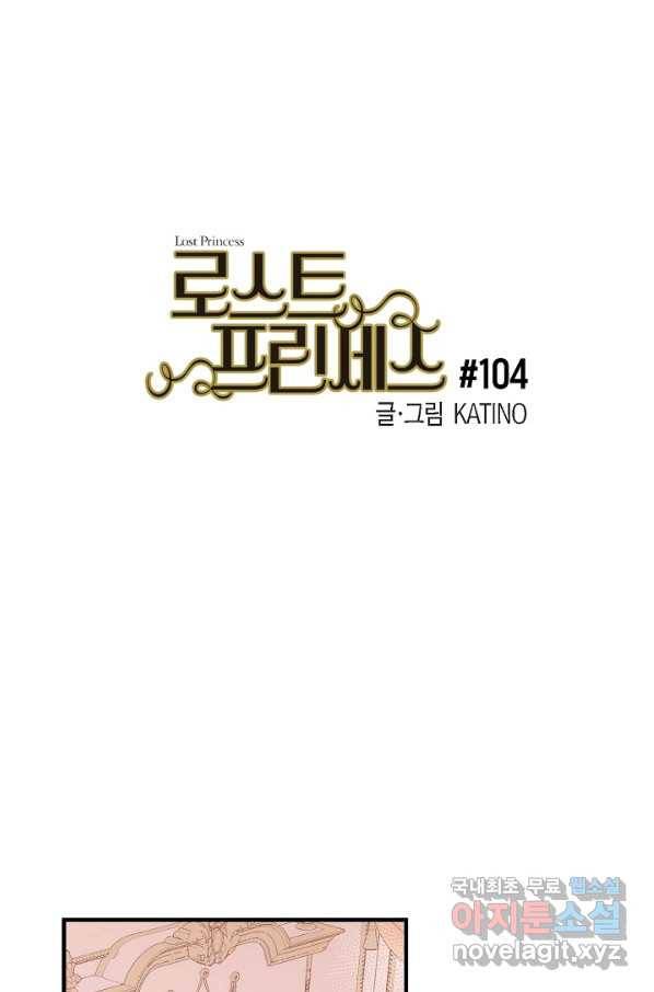 로스트 프린세스 104화 8