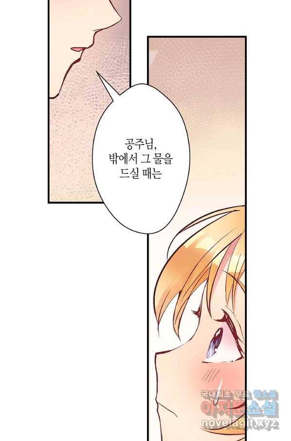 로스트 프린세스 104화 35