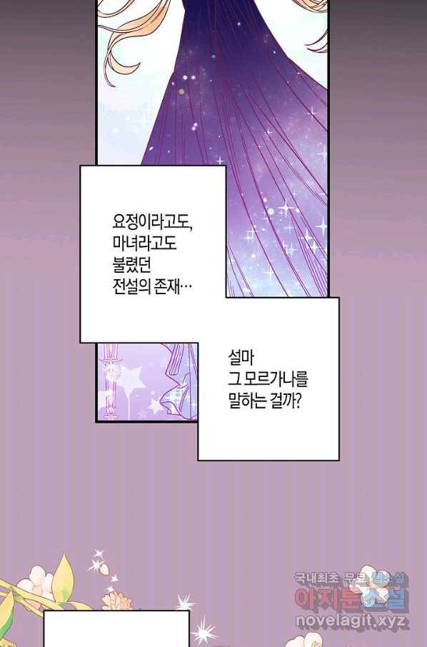 로스트 프린세스 104화 48