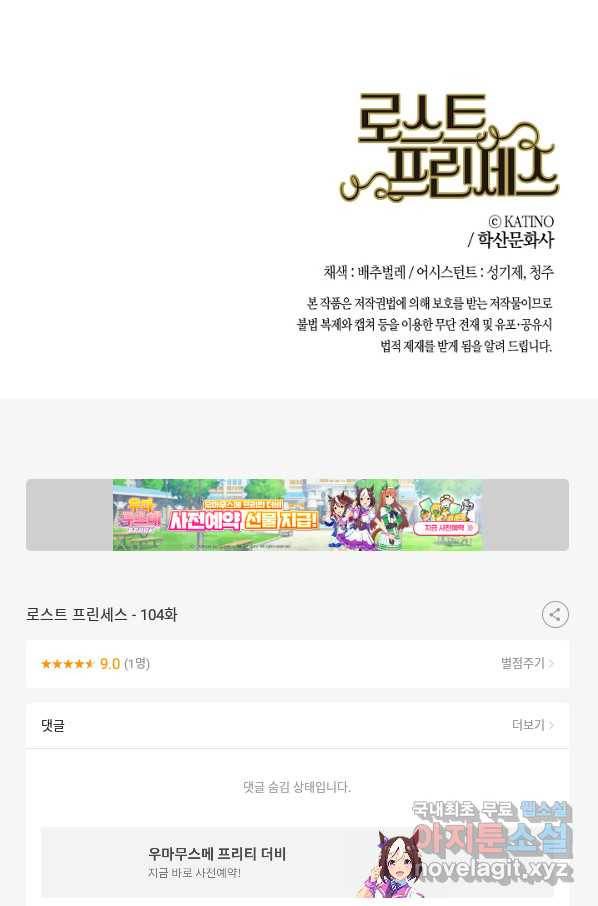 로스트 프린세스 104화 64