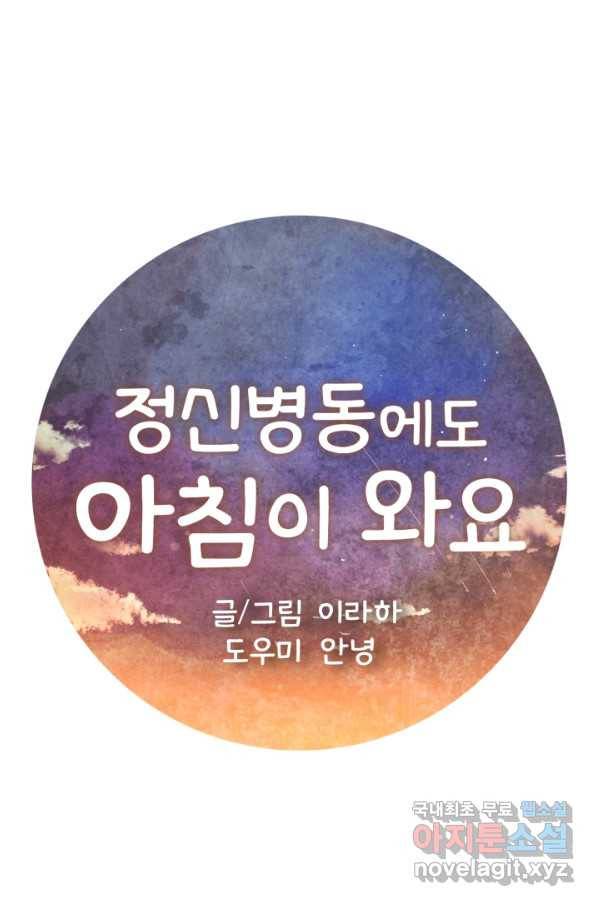 정신병동에도 아침이 와요 144화 1