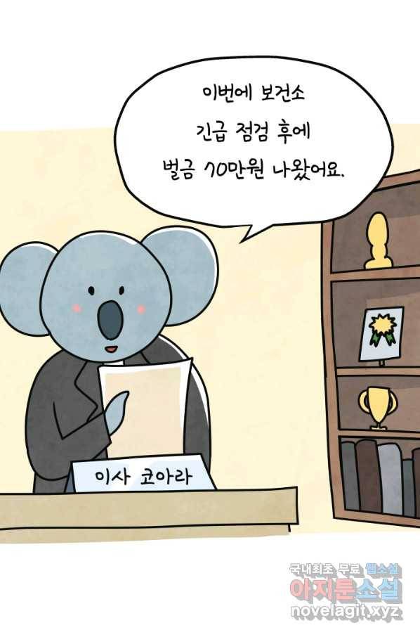 정신병동에도 아침이 와요 144화 2