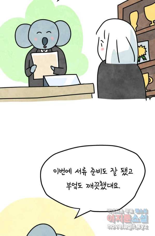 정신병동에도 아침이 와요 144화 4